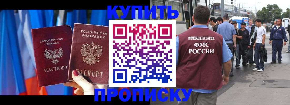 прописка штамп в Нариманове