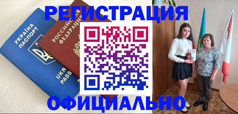 купить прописку в Нариманове