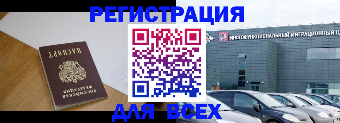 временная регистрация 2025 в Нариманове