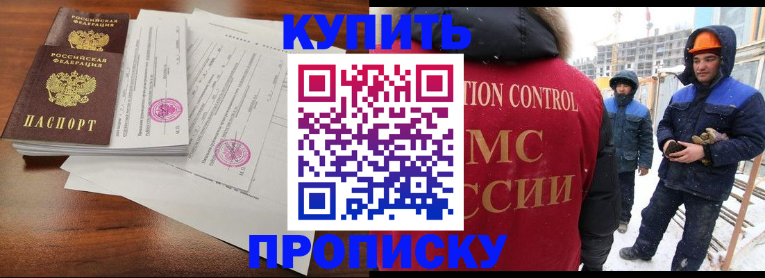 прописка законно в Нариманове